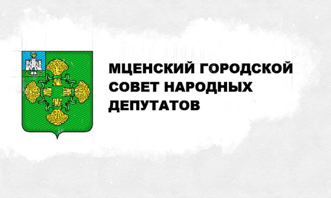Мценский горсовет отпустил Андрея Беляева с поста мэра