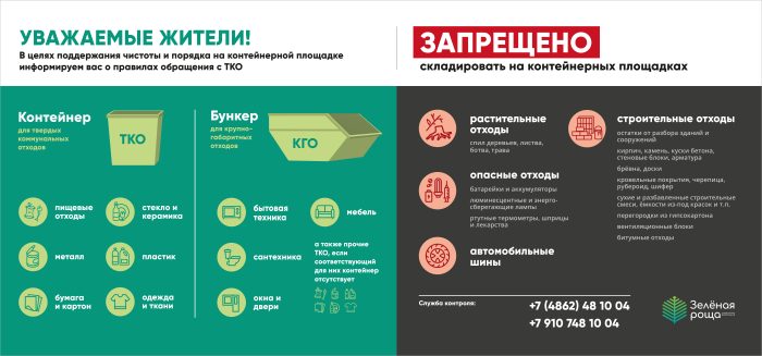 Региональный оператор напоминает правилах обращения с отходами