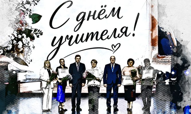 В Орловской области вручили награды лучшим учителям региона