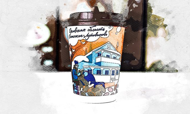 Орловское «Спасское-Лутовиново» появилось на стаканах «Вкусно — и точка»