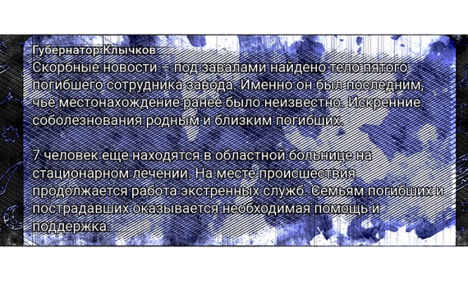 В Орле под завалами на заводе «Протон» нашли тело пятого погибшего