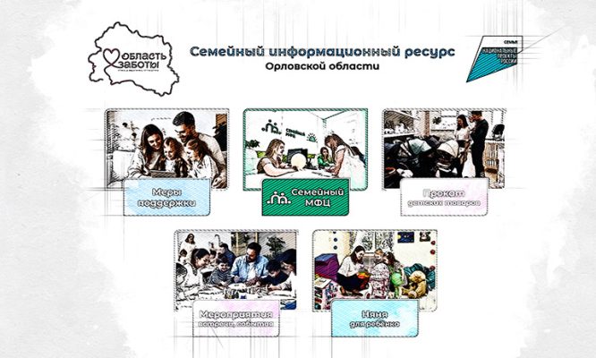 В Орловской области появился цифровой сервис социальной няни