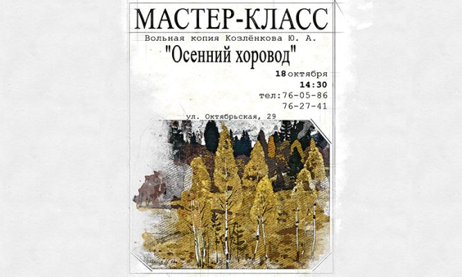 В Орле пройдёт мастер-класс по рисованию гуашью