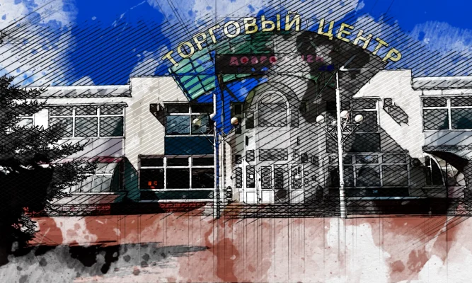 Росимущество выставило орловский «Крытый Рынок» на торги
