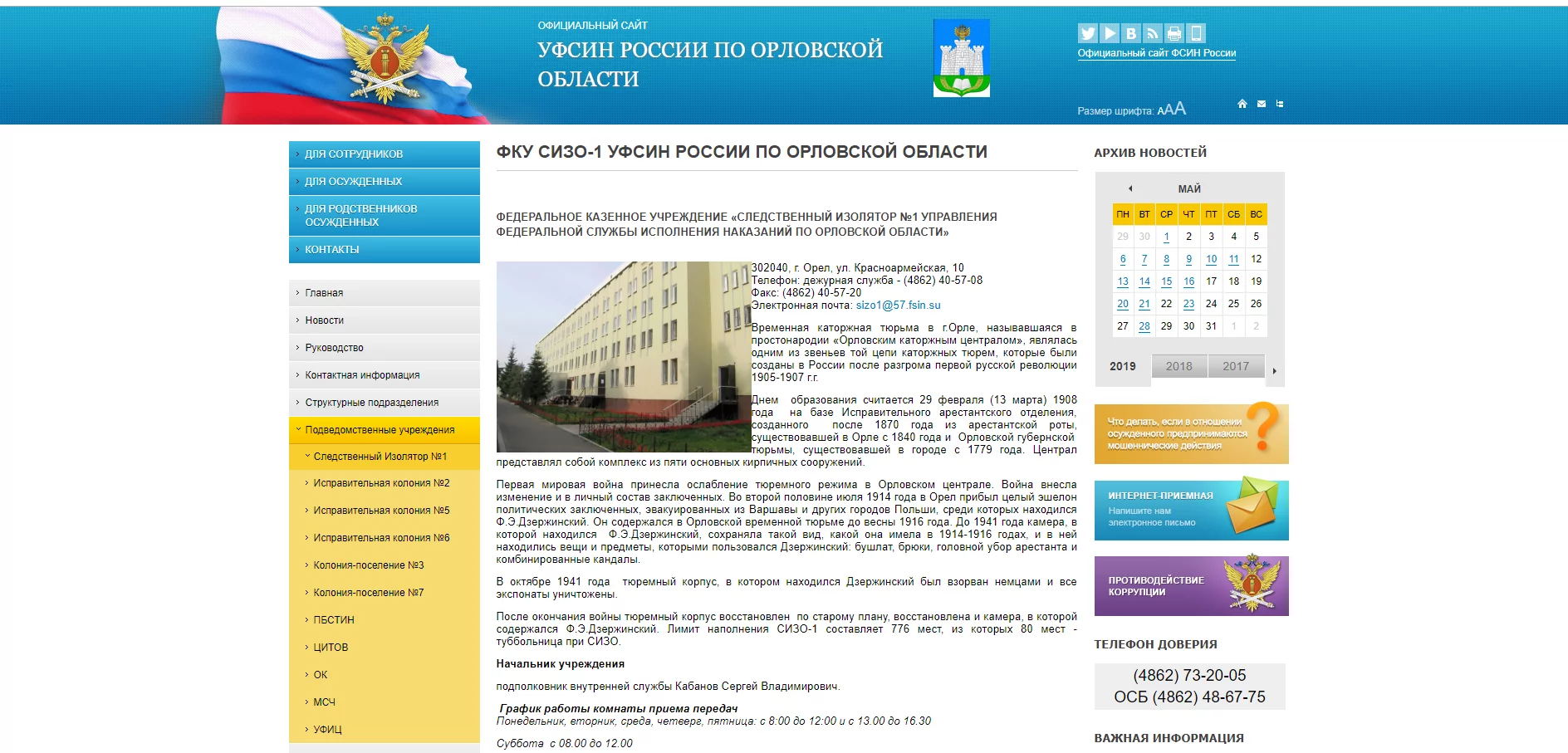 Как в интернете продают обращения к начальнику орловского СИЗО-1 - Новости  Орла и Орловской области Орелтаймс