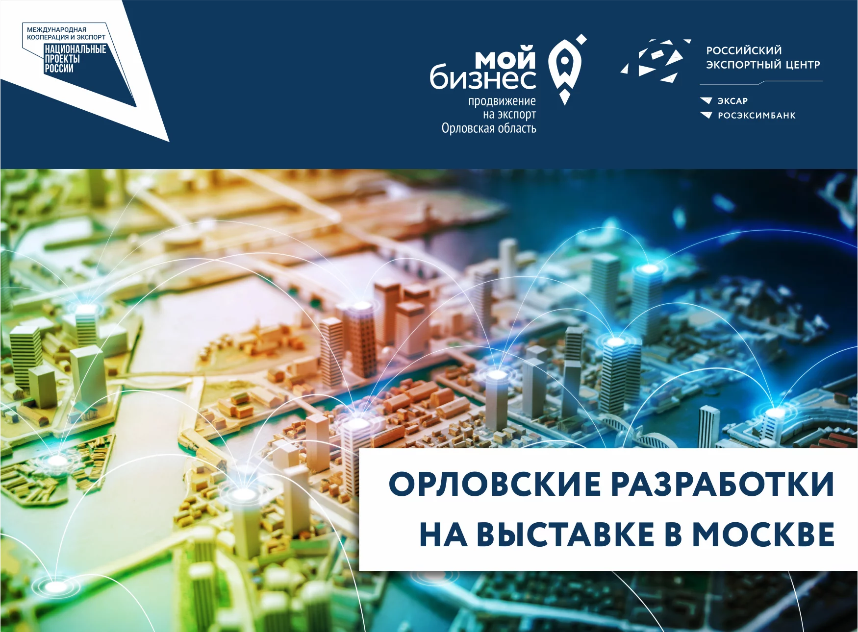 Свет и умное строительство: Орёл присоединяется - Новости Орла и Орловской  области Орелтаймс